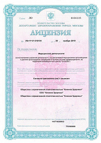 Лицензия на осуществление медицинской деятельности ЛО-77-01-019191