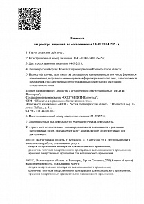 Выписка из реестра лицензий (фармацевтическая деятельность) от 21.04.2023  