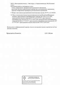 Выписка из реестра лицензий (фармацевтическая деятельность) от 21.04.2023  