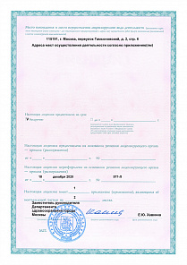 Лицензия на осуществление медицинской деятельности ЛО-77-01-020919 от 18.12.2020 г.