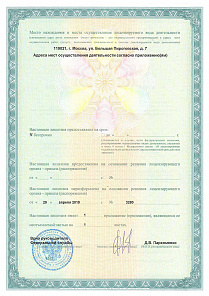 Лицензия на осуществление мед. деятельности № ФС-99-01-009642 от 29 апреля 2019 года