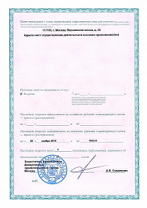 Лицензия на осуществление медицинской деятельности ЛО-77-01-019191