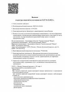 Лицензия на осуществление медицинской деятельности №ЛО-50-01-012221 от 15.09.2020 г.