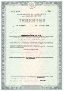 Лицензия на осуществление медицинской деятельности №ЛО-50-01-011261