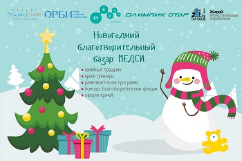 Новогодние чудеса творим вместе! Новогодние чудеса творим вместе!