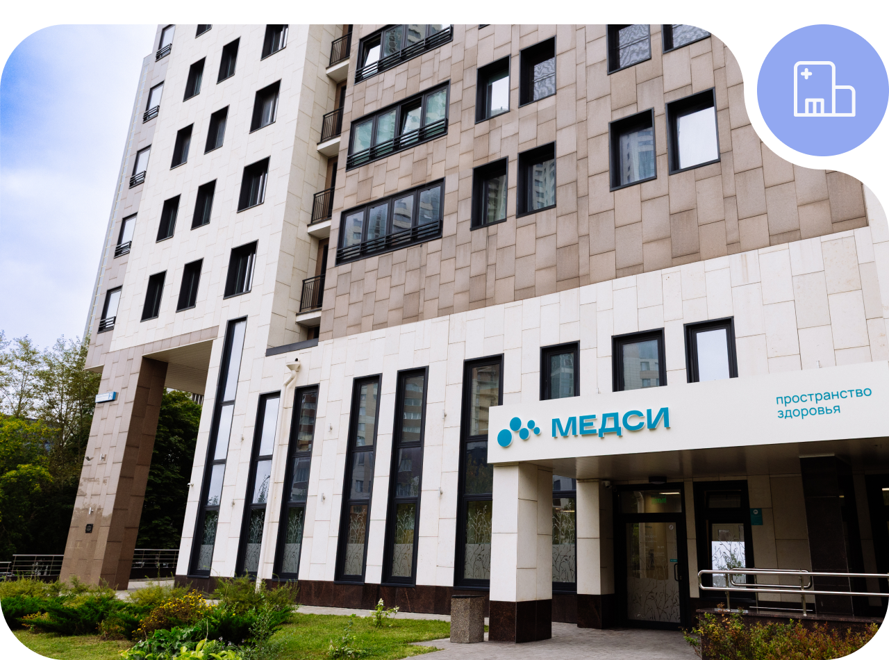 Клиника МЕДСИ на&nbsp;Обручева