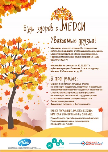 «День здорового сердца» стартует в «Олимпик Стар» МЕДСИ «День здорового сердца» стартует в «Олимпик Стар» МЕДСИ