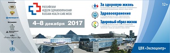 Лучшие решения в частной медицине и санаторно-курортной отрасли представят на Российской неделе здравоохранения с 4 по 8 декабря 2017 в ЦВК «Экспоцентр» Лучшие решения в частной медицине и санаторно-курортной отрасли представят на Российской неделе здравоохранения с 4 по 8 декабря 2017 в ЦВК «Экспоцентр»