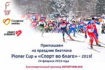 МЕДСИ выступит медицинским партнером Кубка по любительскому биатлону Pioner Cup’19