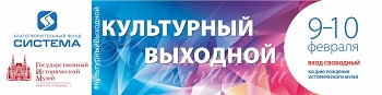 #КультурныйВыходной в Государственном Историческом музее #КультурныйВыходной в Государственном Историческом музее