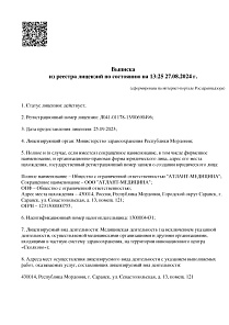 Лицензия на осуществление медицинской деятельности № Л041-01178-13/00690496 от 25.09.2023 г.