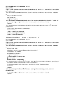 Выписка из реестра лицензий от 14.08.2024 г. по Лицензии ЛО41-01167-59/00555333 от 29.12.2020 г.