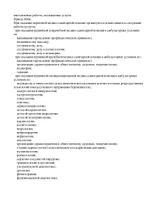 Лицензия на осуществление медицинской деятельности № Л041-01178-13/00690496 от 25.09.2023 г.