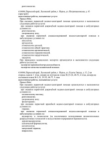 Выписка из реестра лицензий от 28.09.2023 г. по Лицензии ЛО41-01167-59/00555333 от 29.12.2020 г.