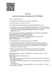 Выписка из реестра лицензий от 28.09.2023 г. по Лицензии ЛО41-01167-59/00555333 от 29.12.2020 г.