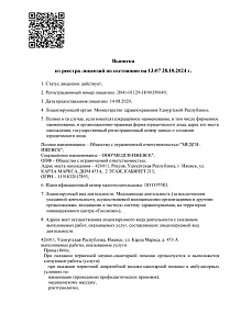 Выписка из реестра лицензий от 28.10.2024 г. (Лицензия №Л041-01129-18/00350649 от 14.08.2020 г.)