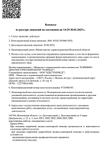 Выписка из реестра лицензий на 30.01.2025 ОО КДЦ РАНМЕД