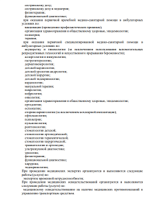Выписка из реестра лицензий от 25.03.2025 г. (Лицензия № Л041-01137-77/00370395 от 11.11.2020 г.)