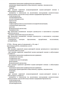 Выписка из реестра лицензий от 23.10.2024 г. (Лицензия № Л041-01137-77/00370395 от 11.11.2020 г.)